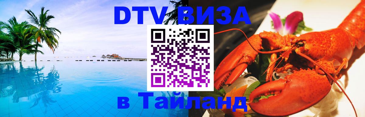 Оформление DTV визы под ключ: стоимость и тарифы, только загранпаспорт - Нальчик 06.10.2025 Оформление DTV визы под ключ: стоимость и тарифы, только загранпаспорт - Нальчик 04.10.2025